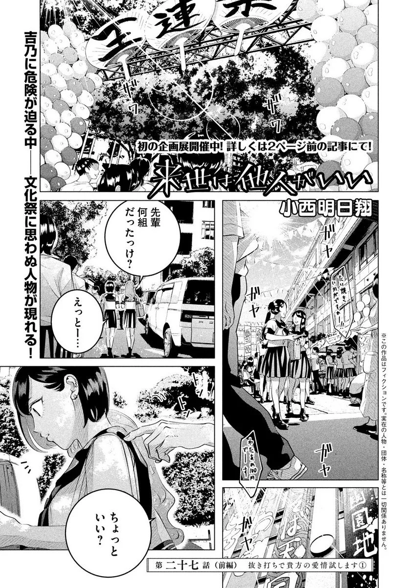 来世は他人がいい - 第27.1話 - Page 1