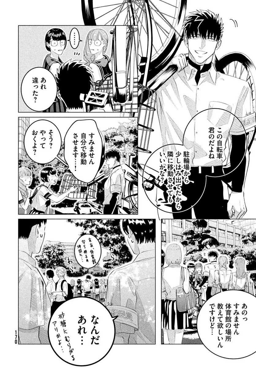 来世は他人がいい - 第27.1話 - Page 2