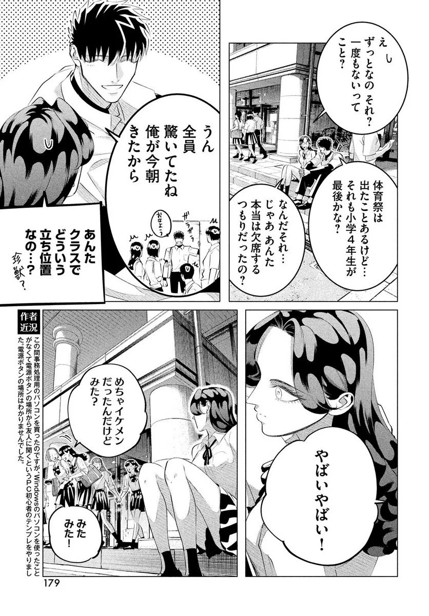 来世は他人がいい - 第27.1話 - Page 11