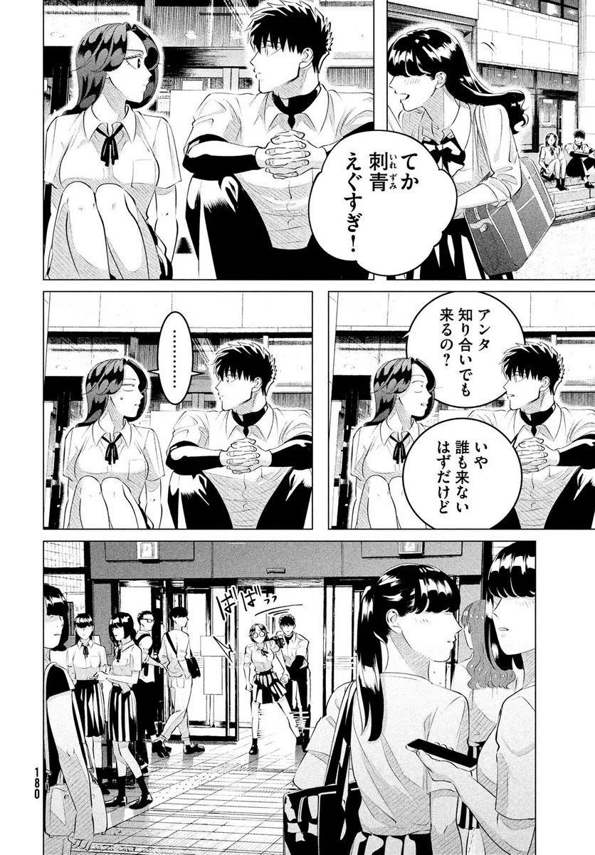 来世は他人がいい - 第27.1話 - Page 12