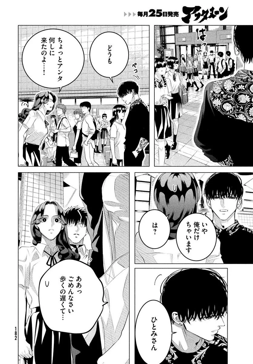 来世は他人がいい - 第27.1話 - Page 14