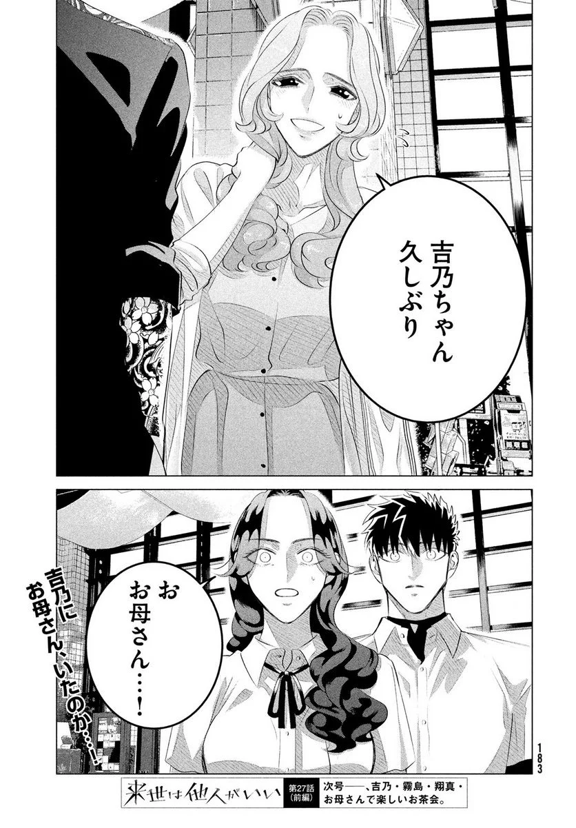 来世は他人がいい - 第27.1話 - Page 15