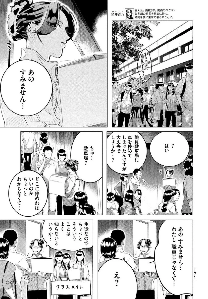 来世は他人がいい - 第27.1話 - Page 3