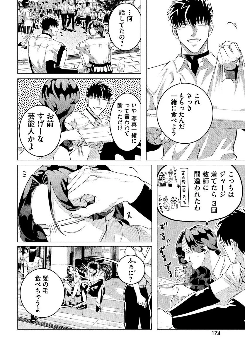 来世は他人がいい - 第27.1話 - Page 6