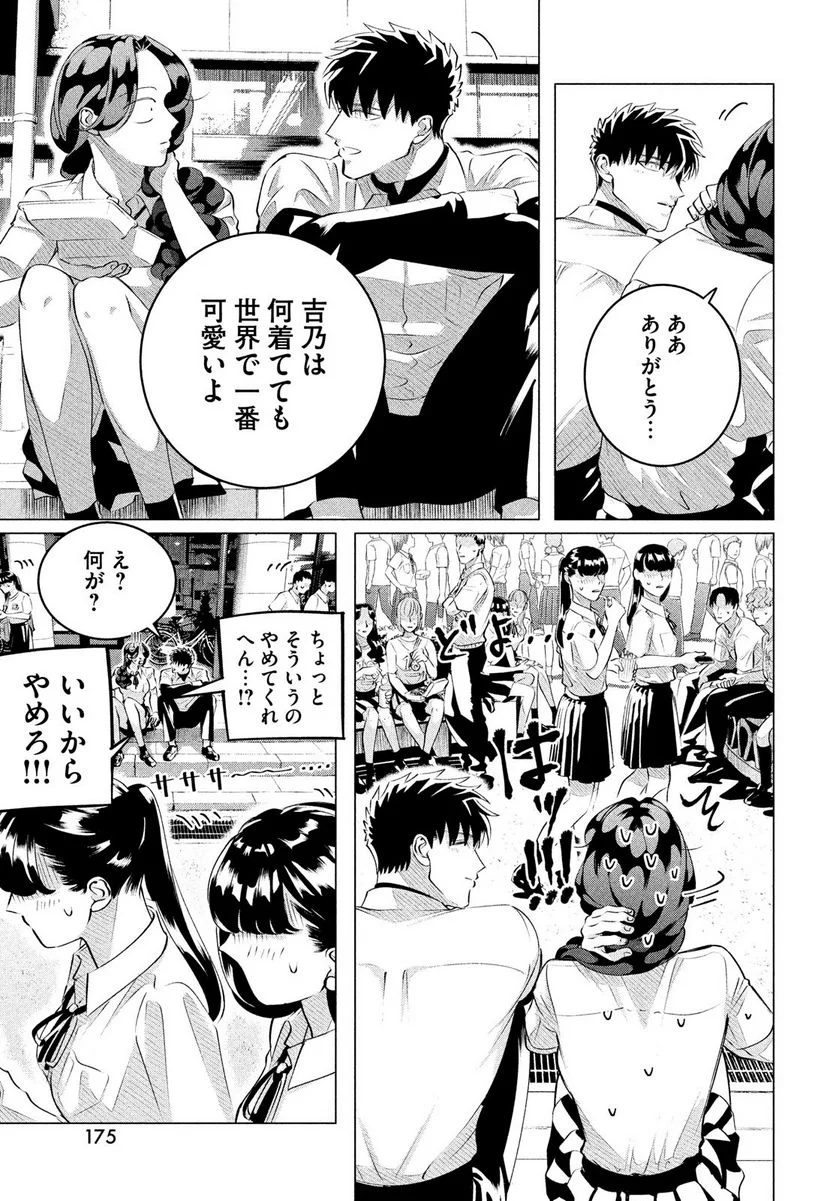 来世は他人がいい - 第27.1話 - Page 7