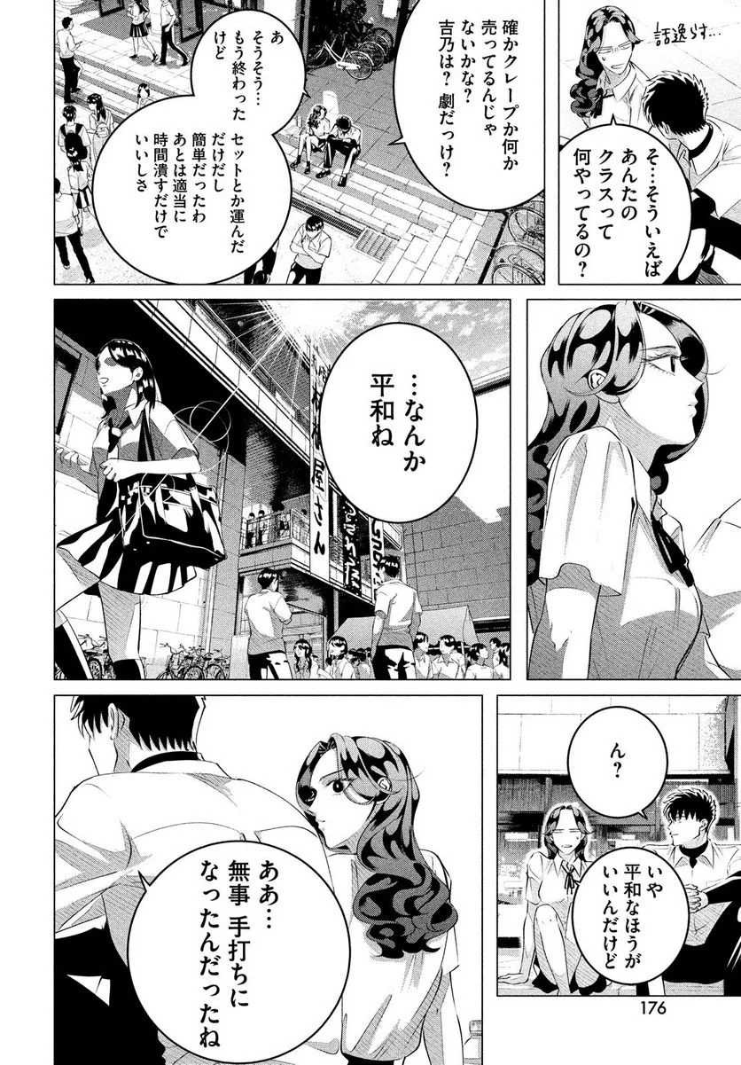 来世は他人がいい - 第27.1話 - Page 8