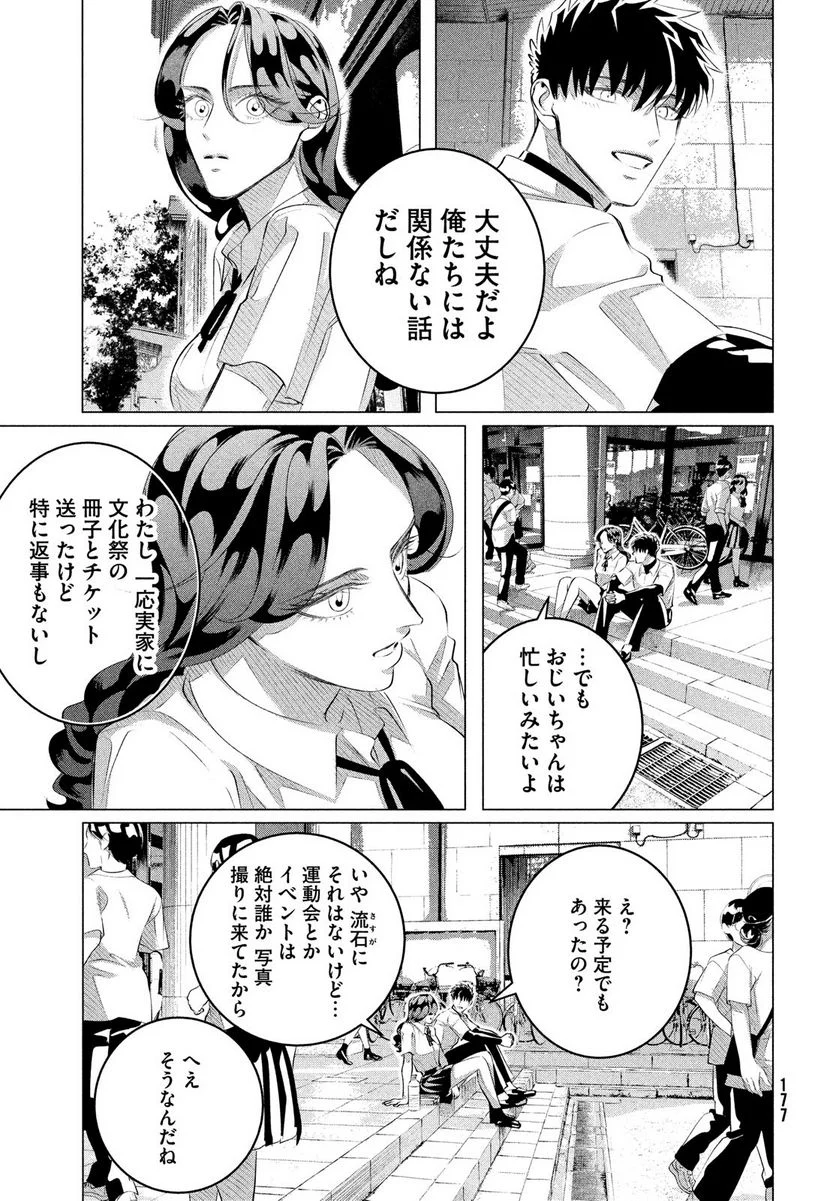 来世は他人がいい - 第27.1話 - Page 9