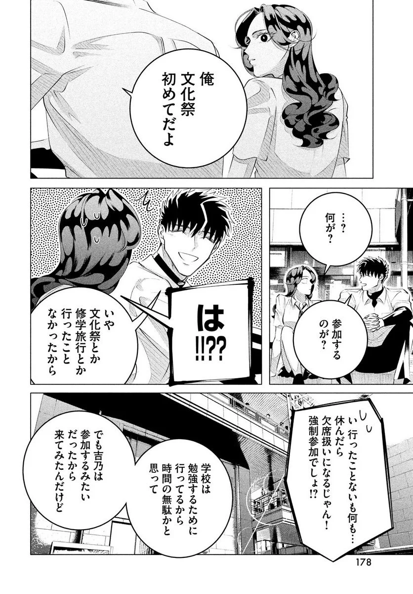 来世は他人がいい - 第27.1話 - Page 10