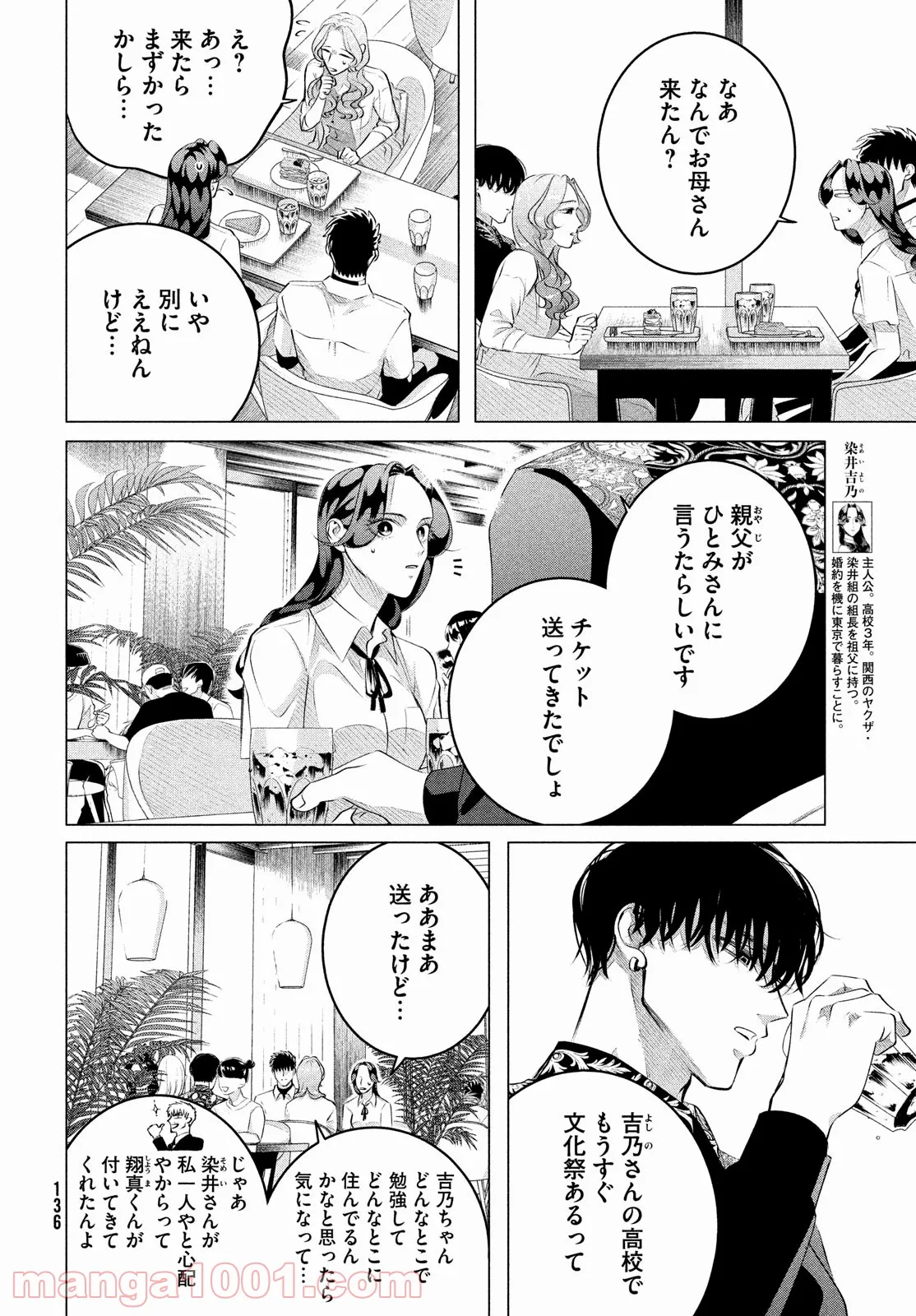 来世は他人がいい - 第27.2話 - Page 2