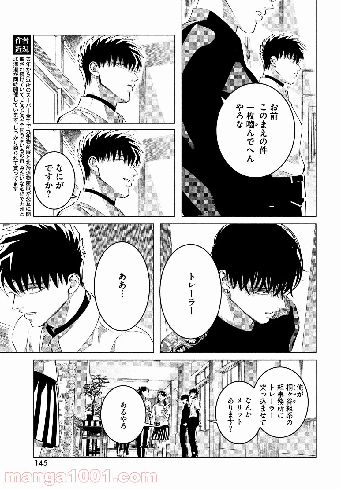 来世は他人がいい - 第27.2話 - Page 11