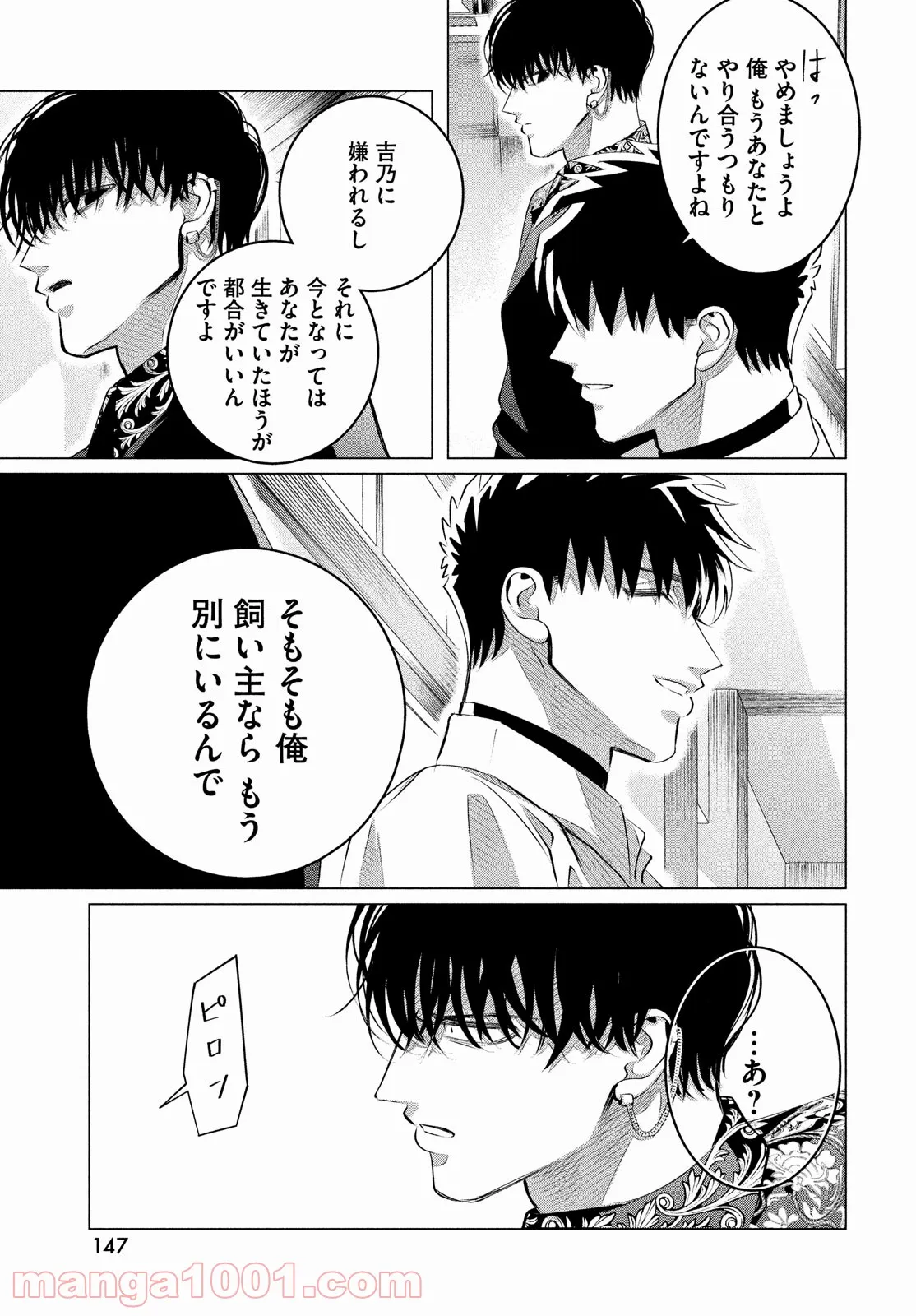 来世は他人がいい - 第27.2話 - Page 13