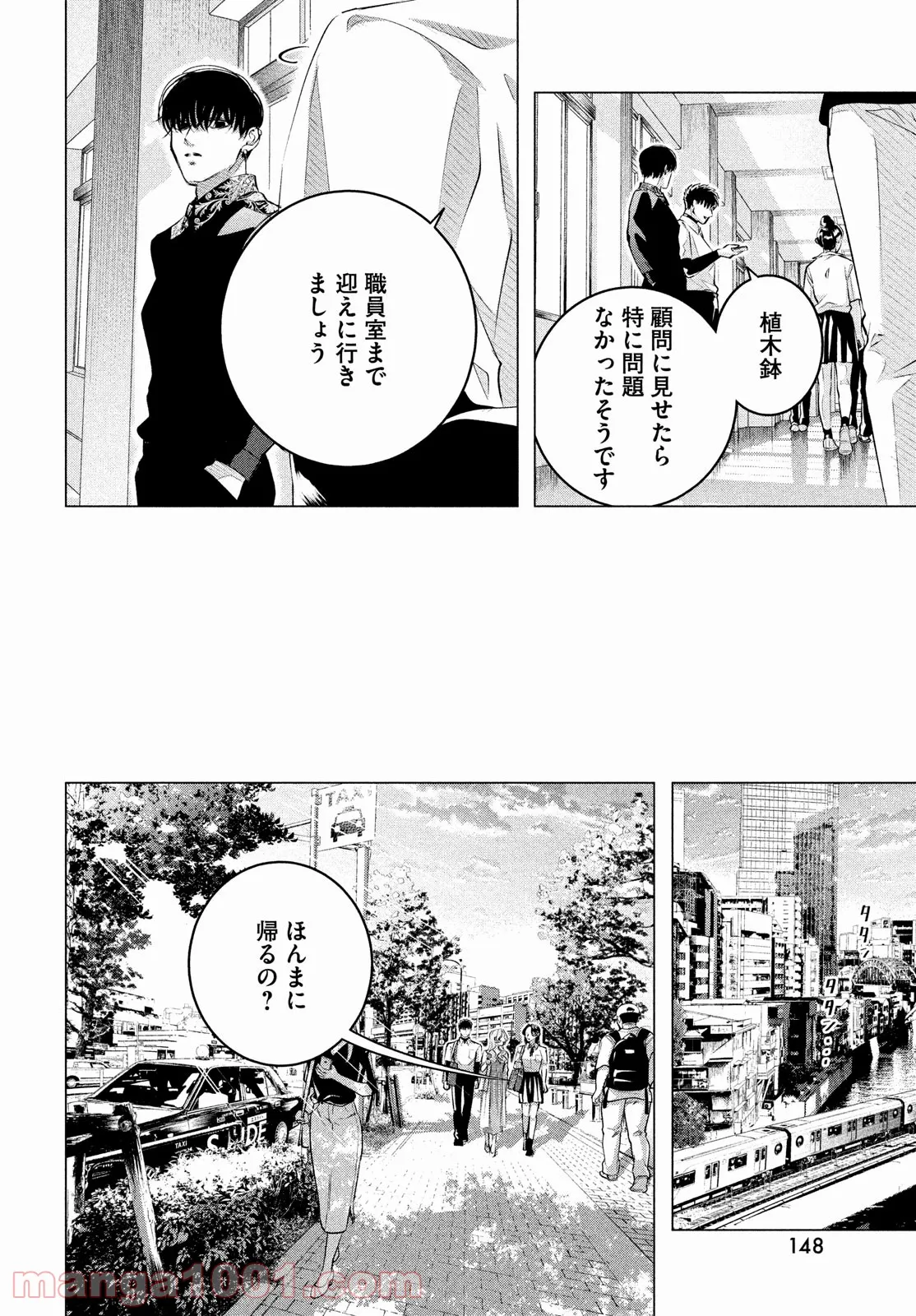 来世は他人がいい - 第27.2話 - Page 14