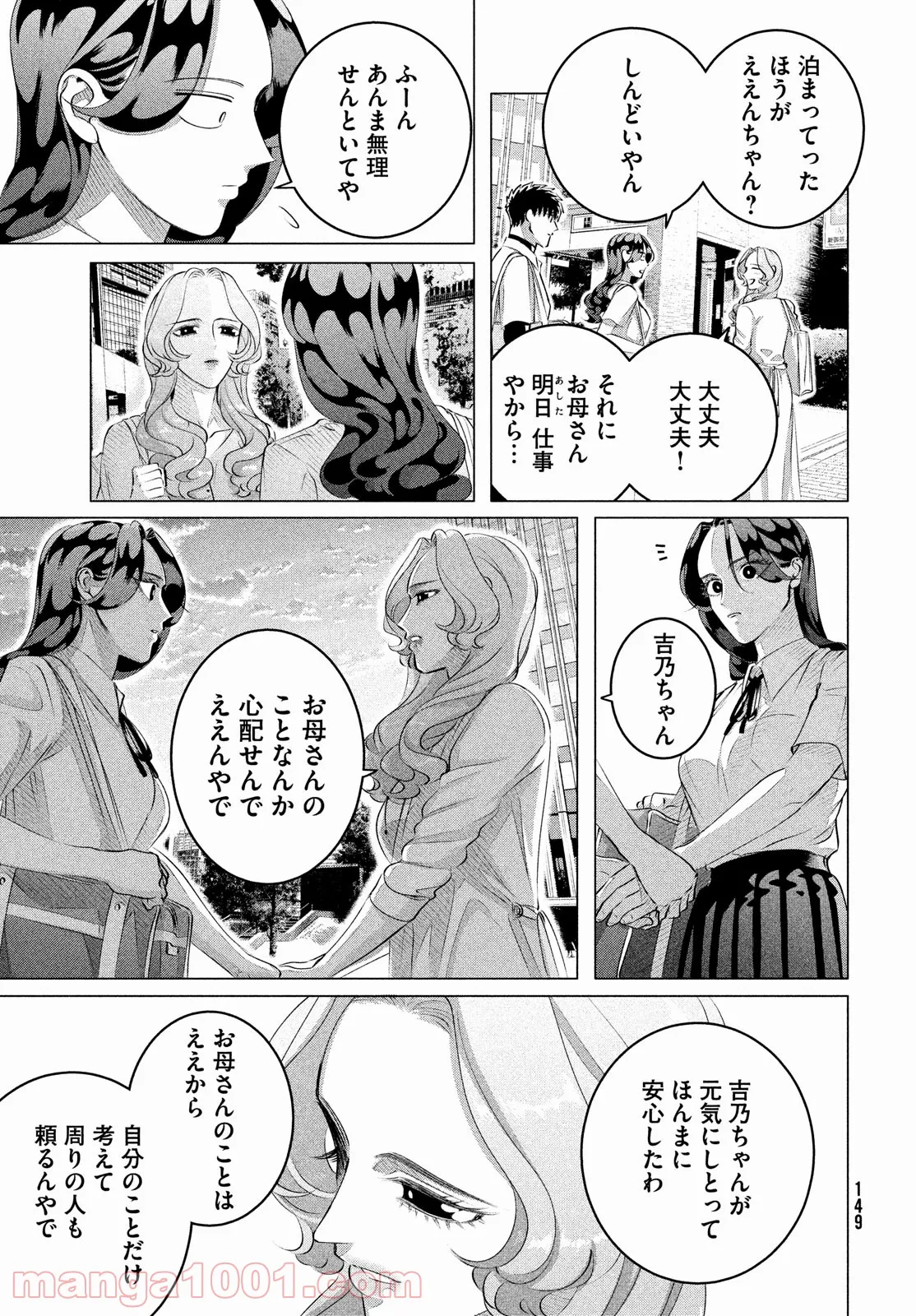 来世は他人がいい - 第27.2話 - Page 15