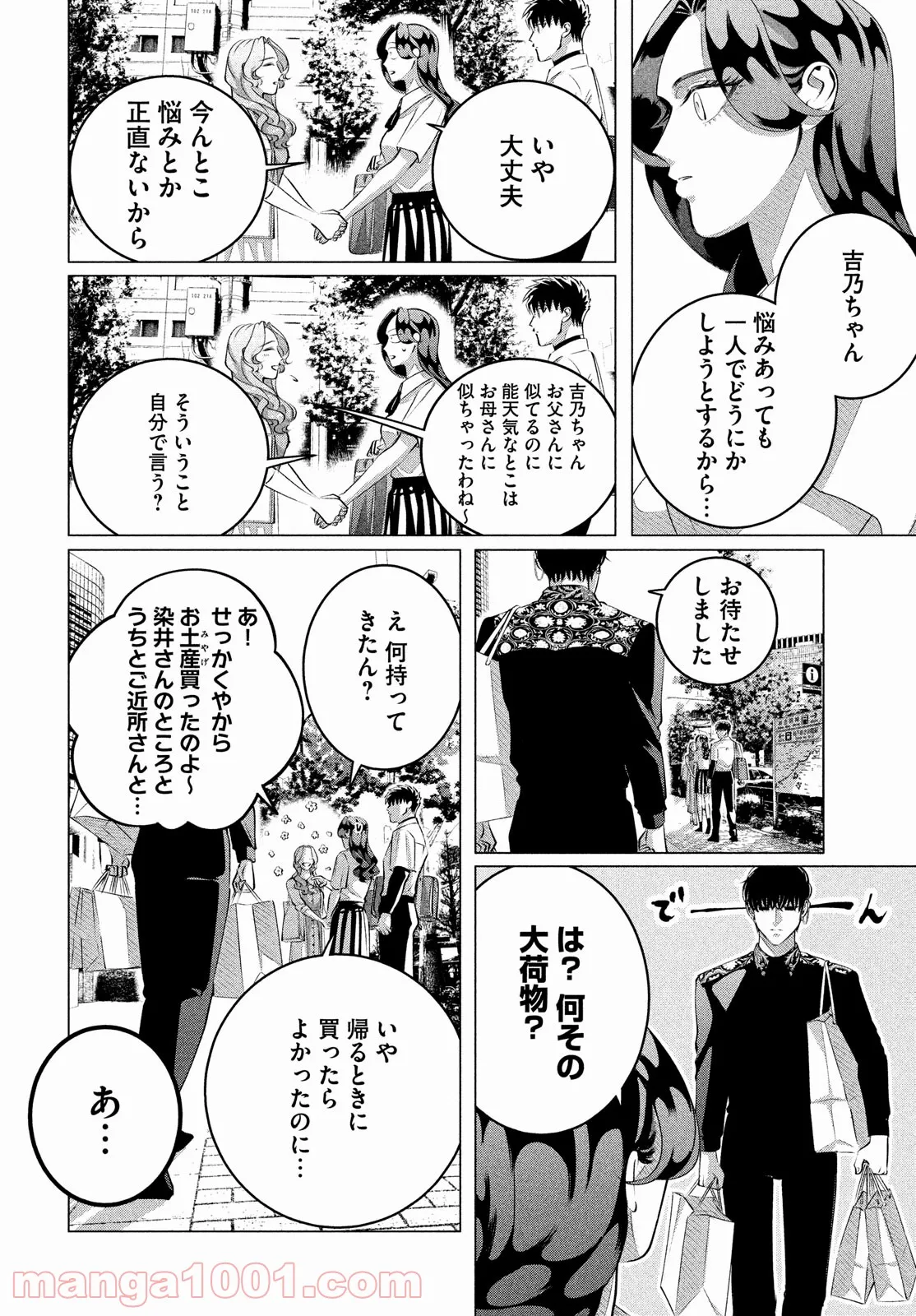 来世は他人がいい - 第27.2話 - Page 16