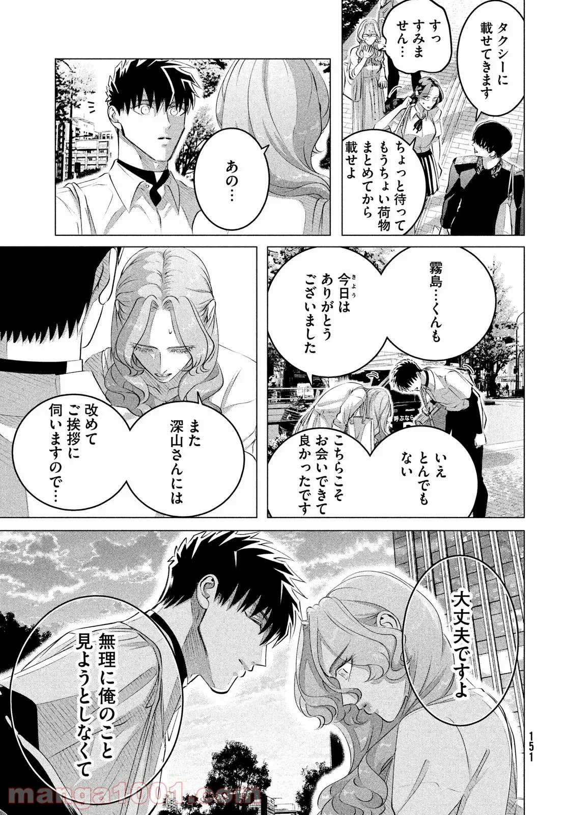 来世は他人がいい - 第27.2話 - Page 17