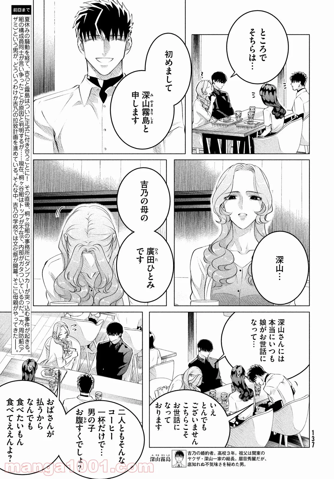 来世は他人がいい - 第27.2話 - Page 3