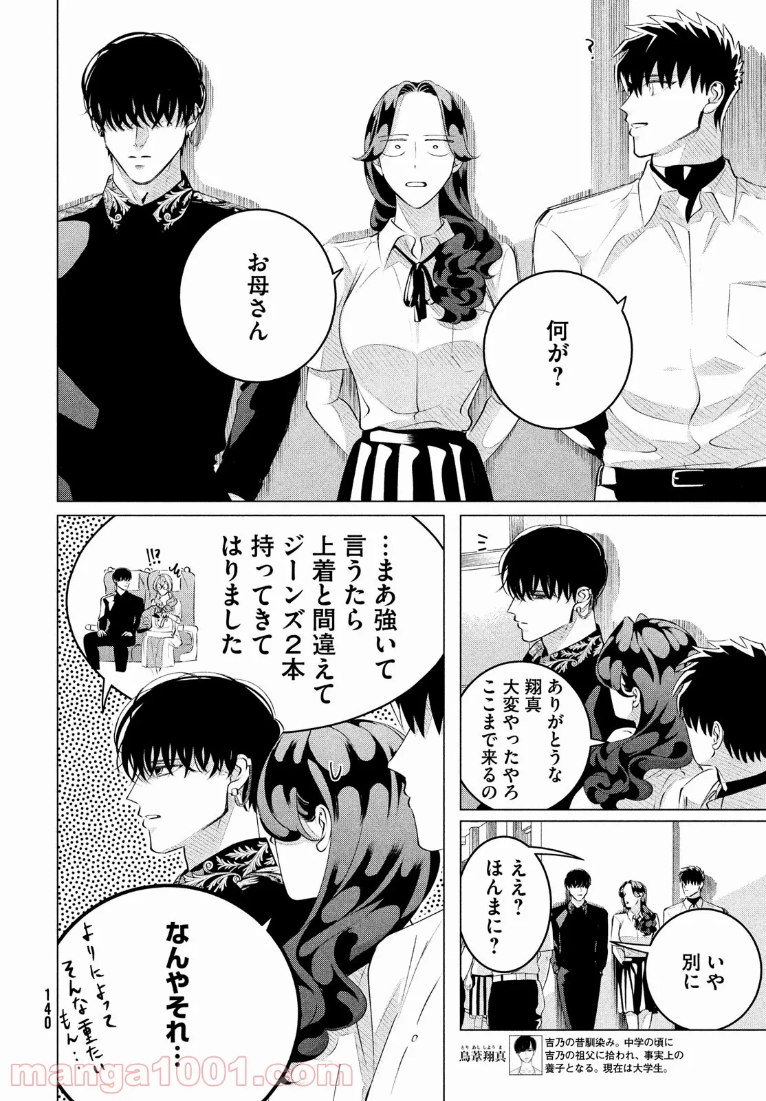 来世は他人がいい - 第27.2話 - Page 6