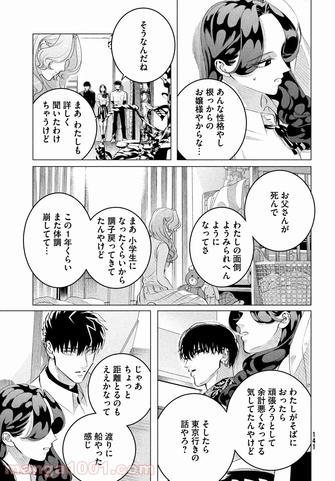 来世は他人がいい - 第27.2話 - Page 7