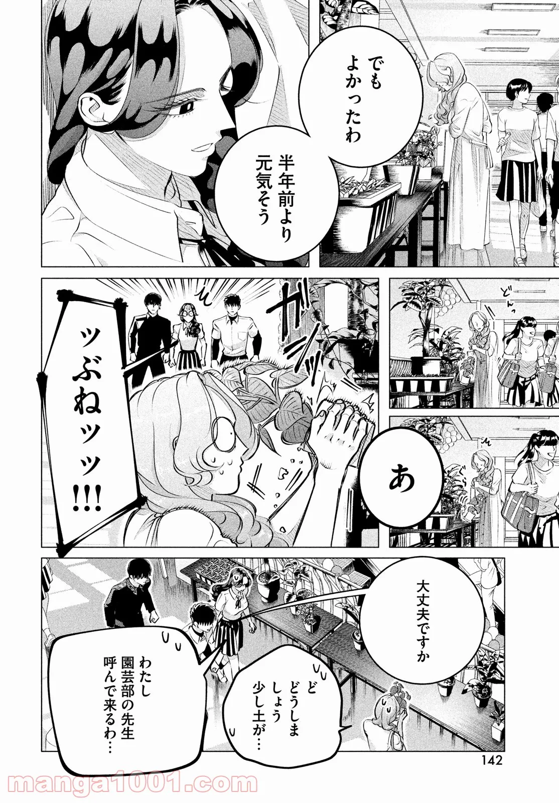 来世は他人がいい - 第27.2話 - Page 8