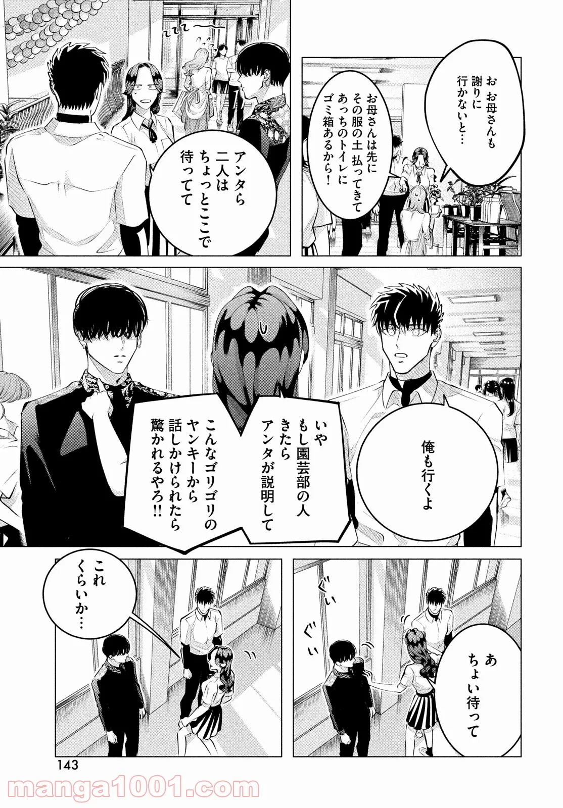 来世は他人がいい - 第27.2話 - Page 9