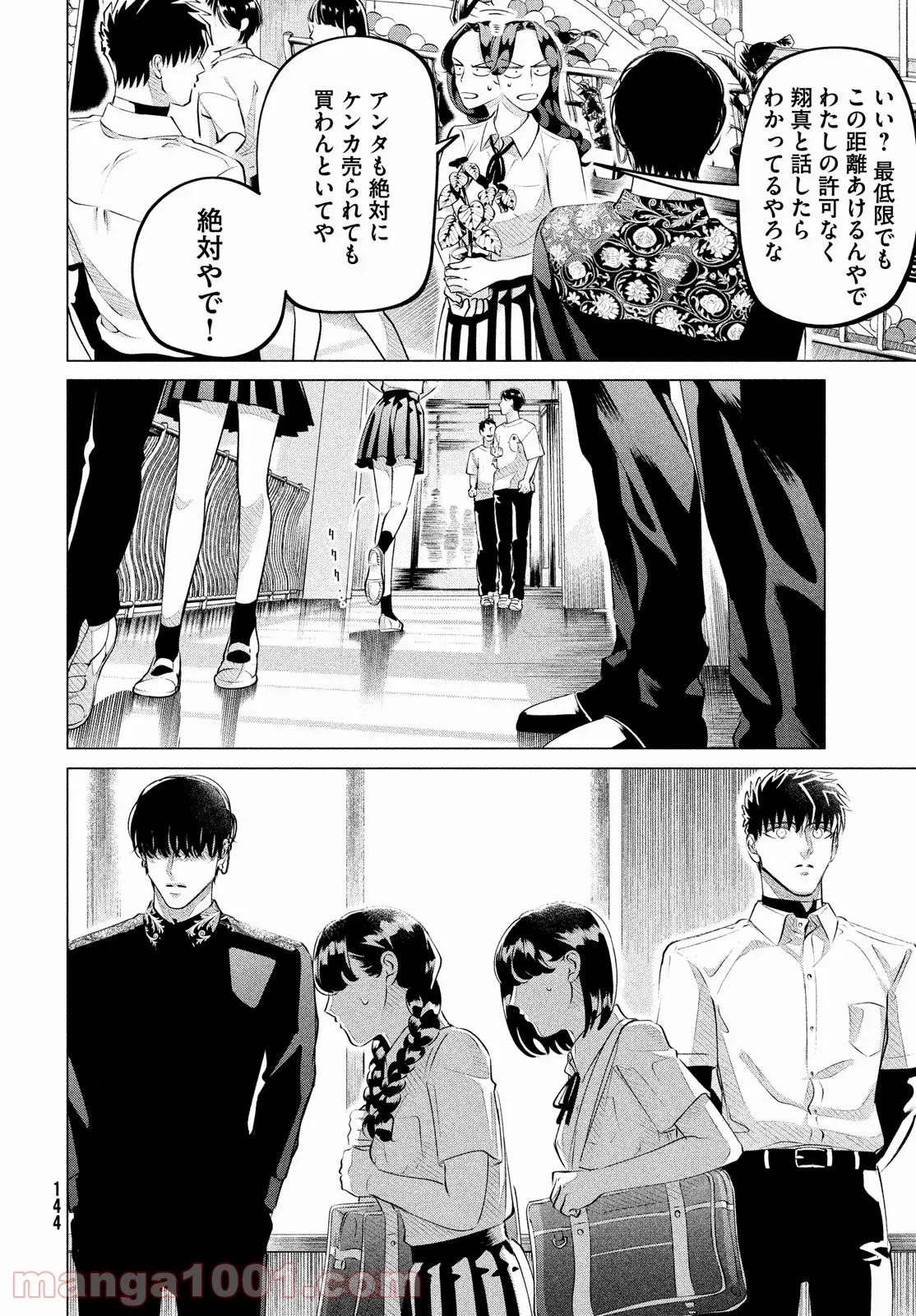 来世は他人がいい - 第27.2話 - Page 10