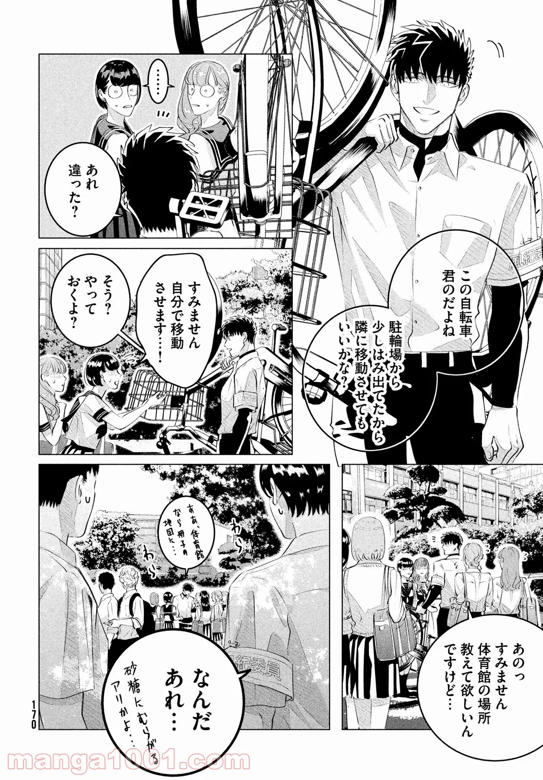 来世は他人がいい - 第27話 - Page 2