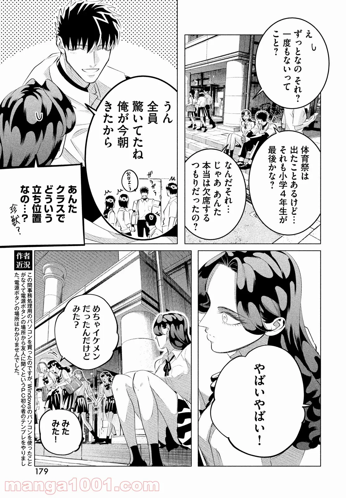 来世は他人がいい - 第27話 - Page 11