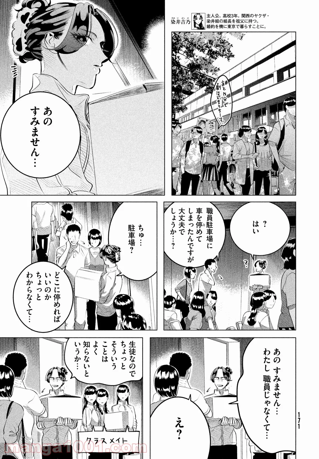 来世は他人がいい - 第27話 - Page 3