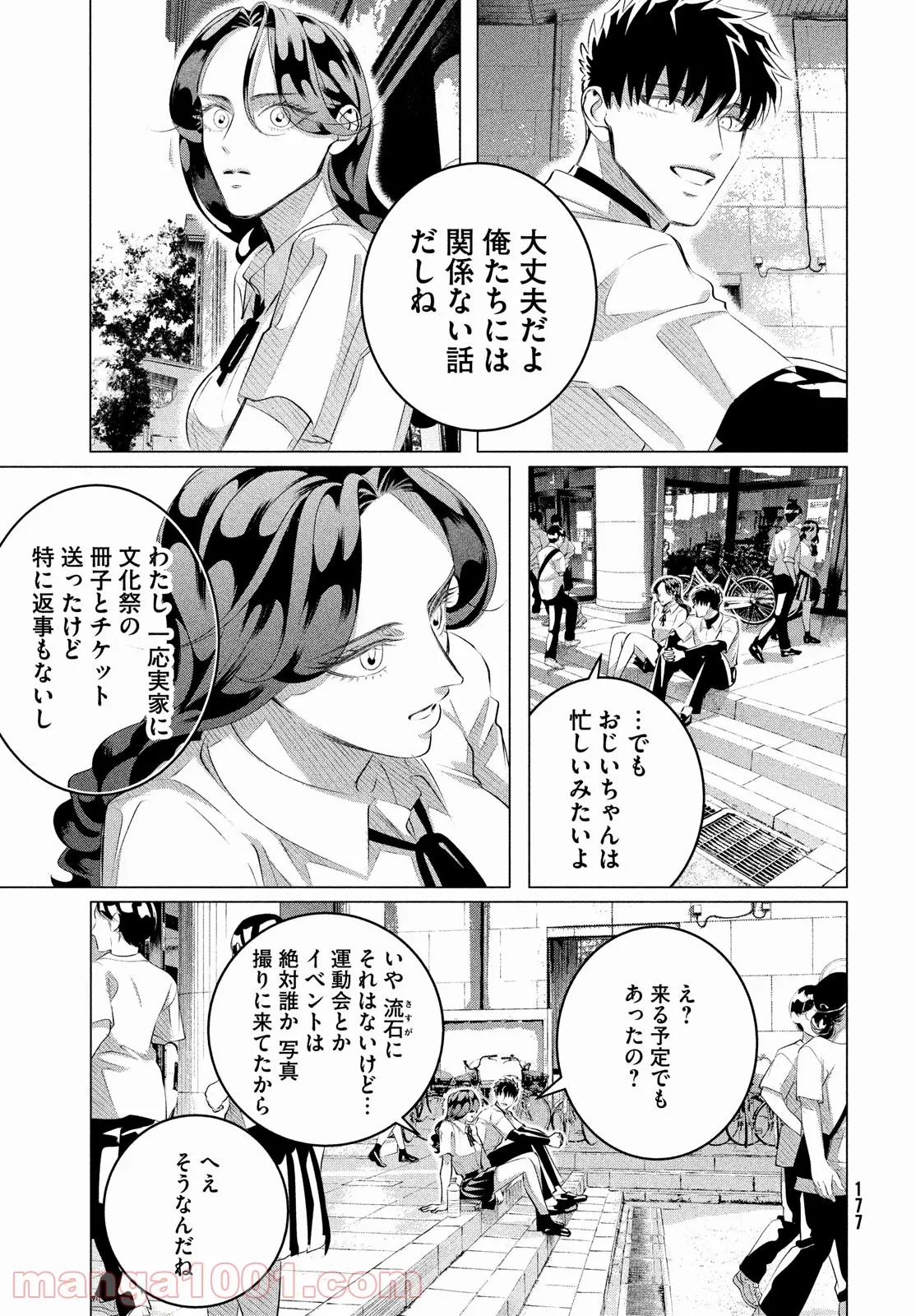 来世は他人がいい - 第27話 - Page 9