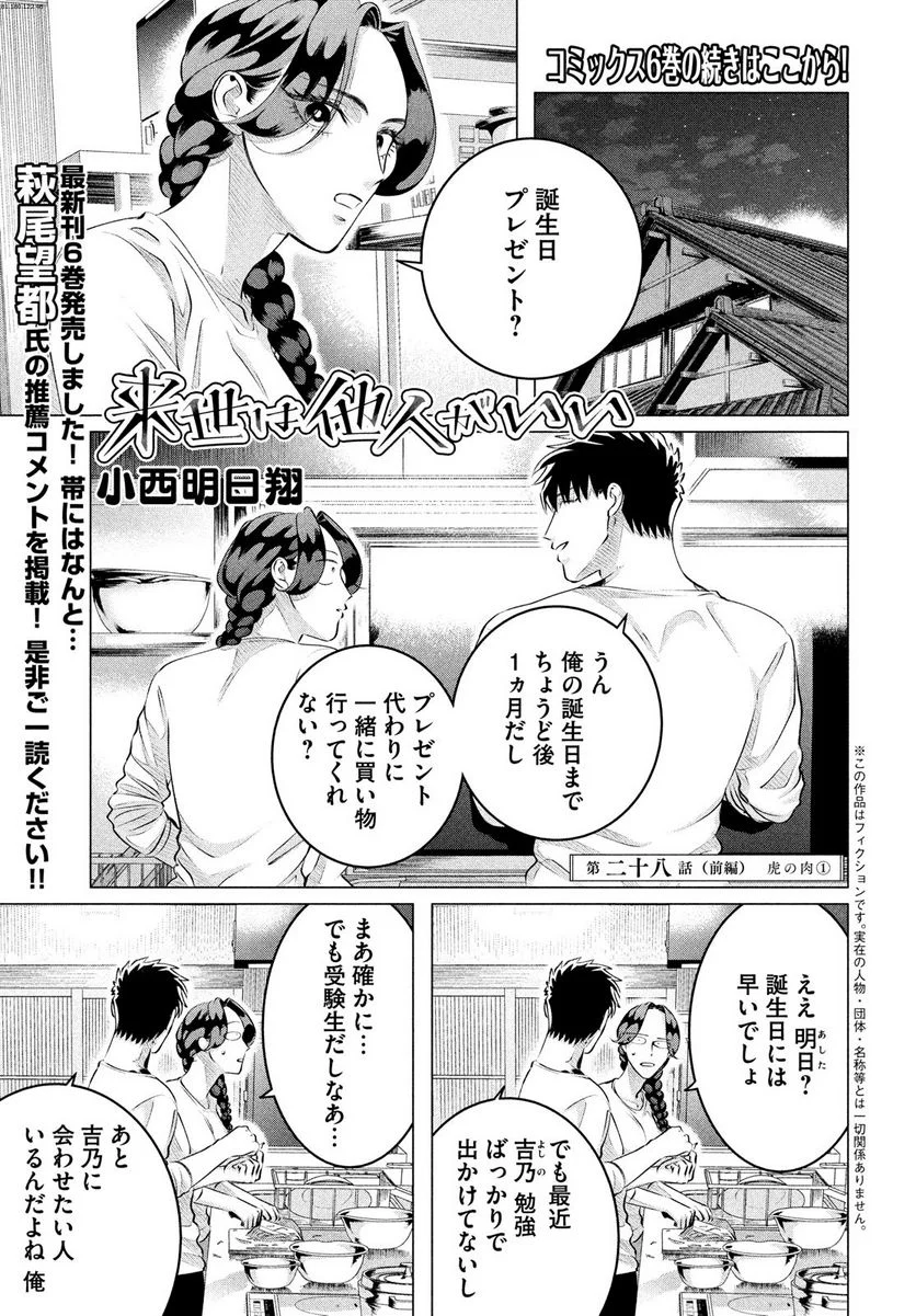 来世は他人がいい - 第28.1話 - Page 1