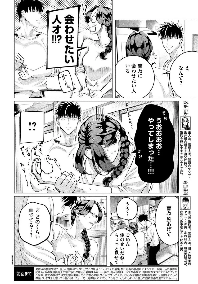 来世は他人がいい - 第28.1話 - Page 2