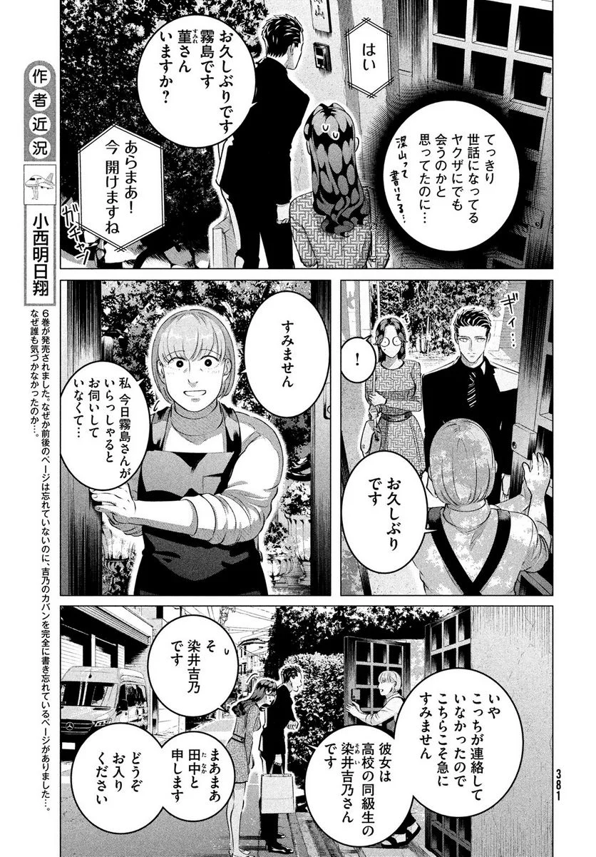 来世は他人がいい - 第28.1話 - Page 11