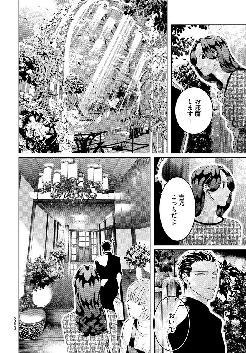 来世は他人がいい - 第28.1話 - Page 12