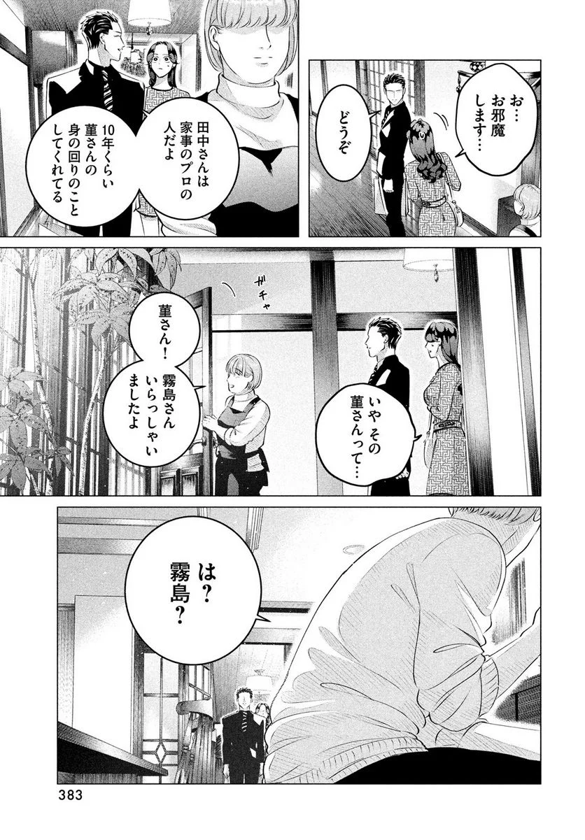 来世は他人がいい - 第28.1話 - Page 13