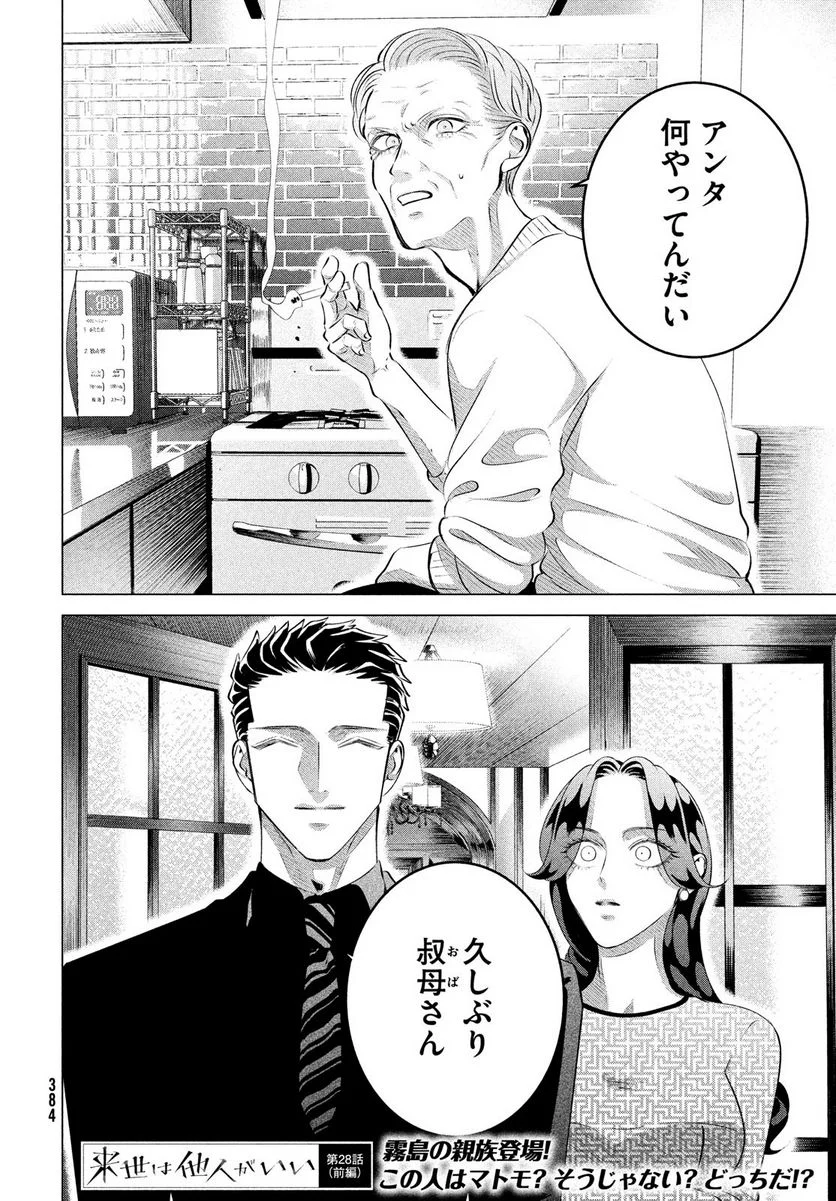 来世は他人がいい - 第28.1話 - Page 14