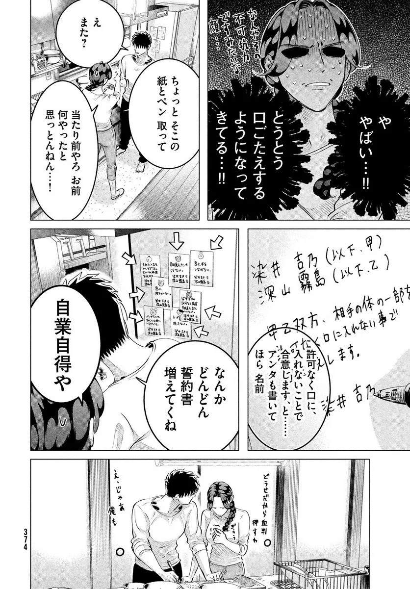 来世は他人がいい - 第28.1話 - Page 4