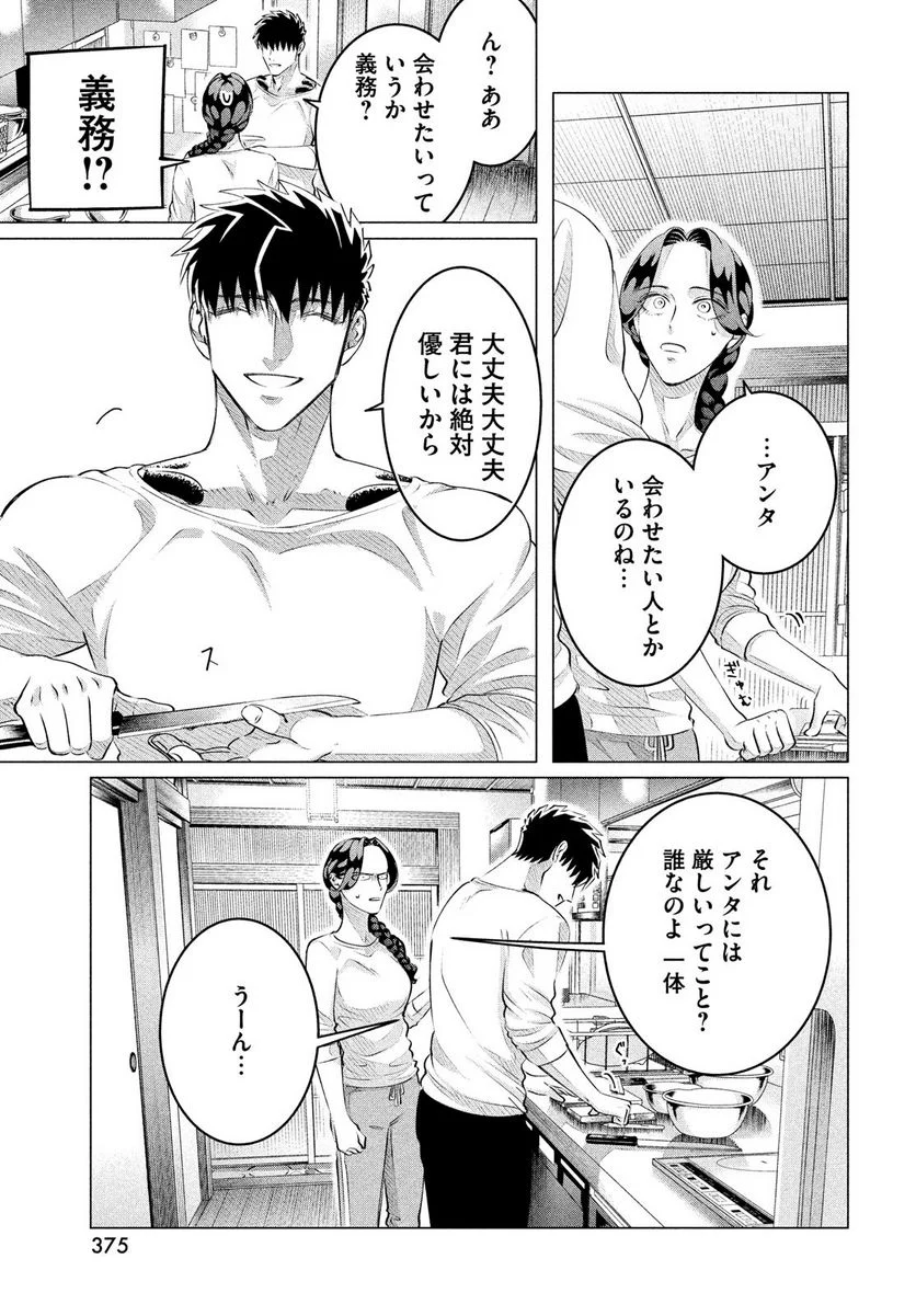 来世は他人がいい - 第28.1話 - Page 5