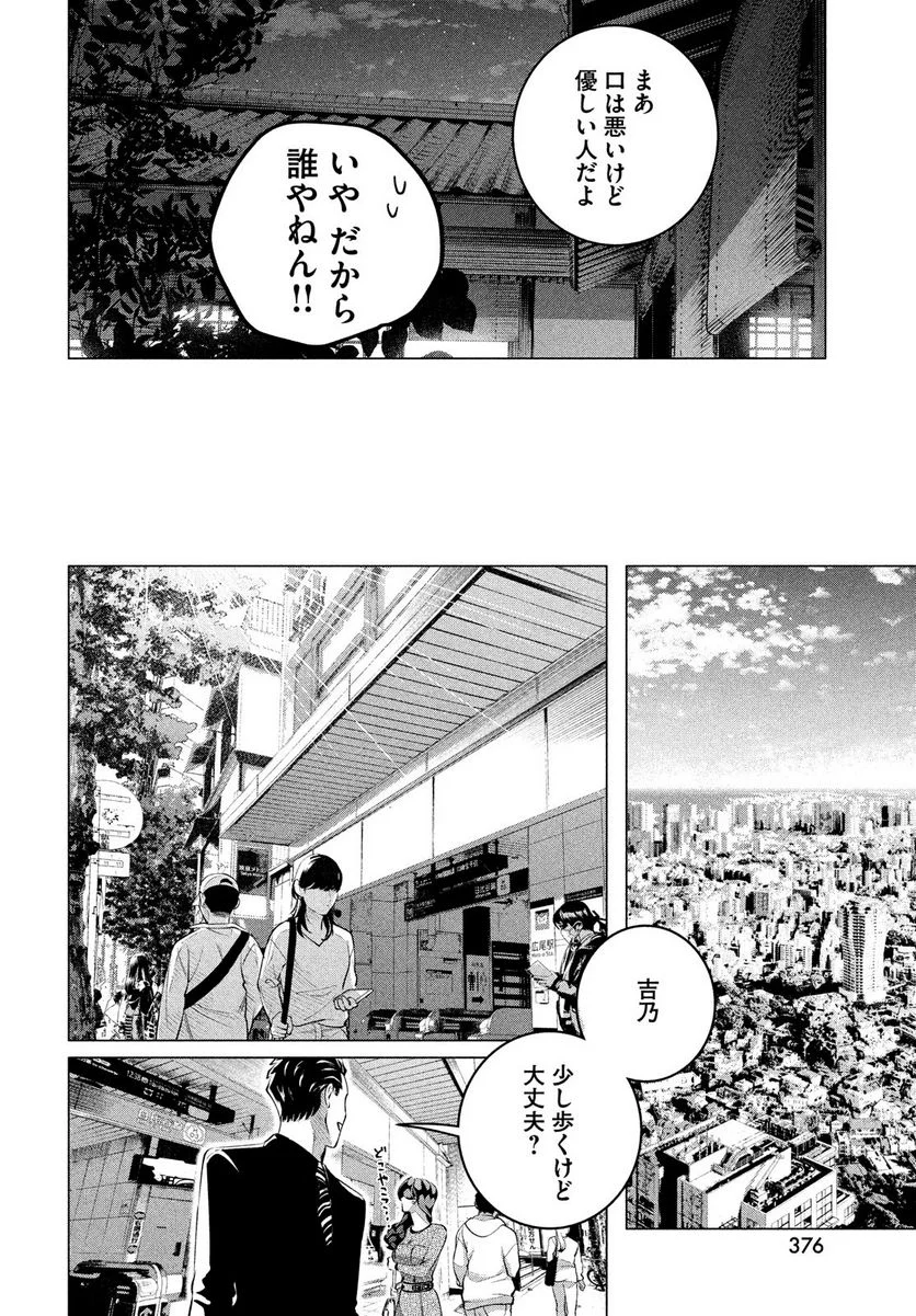 来世は他人がいい - 第28.1話 - Page 6