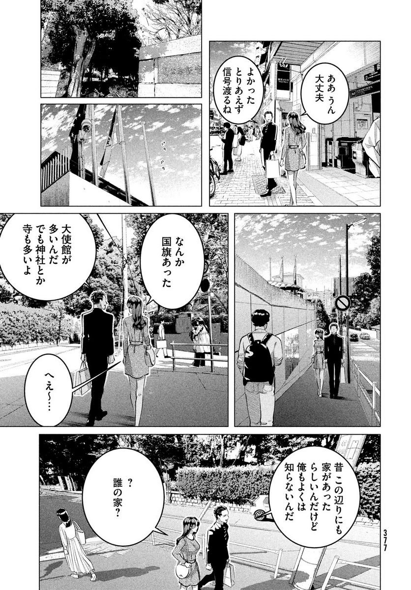 来世は他人がいい - 第28.1話 - Page 7