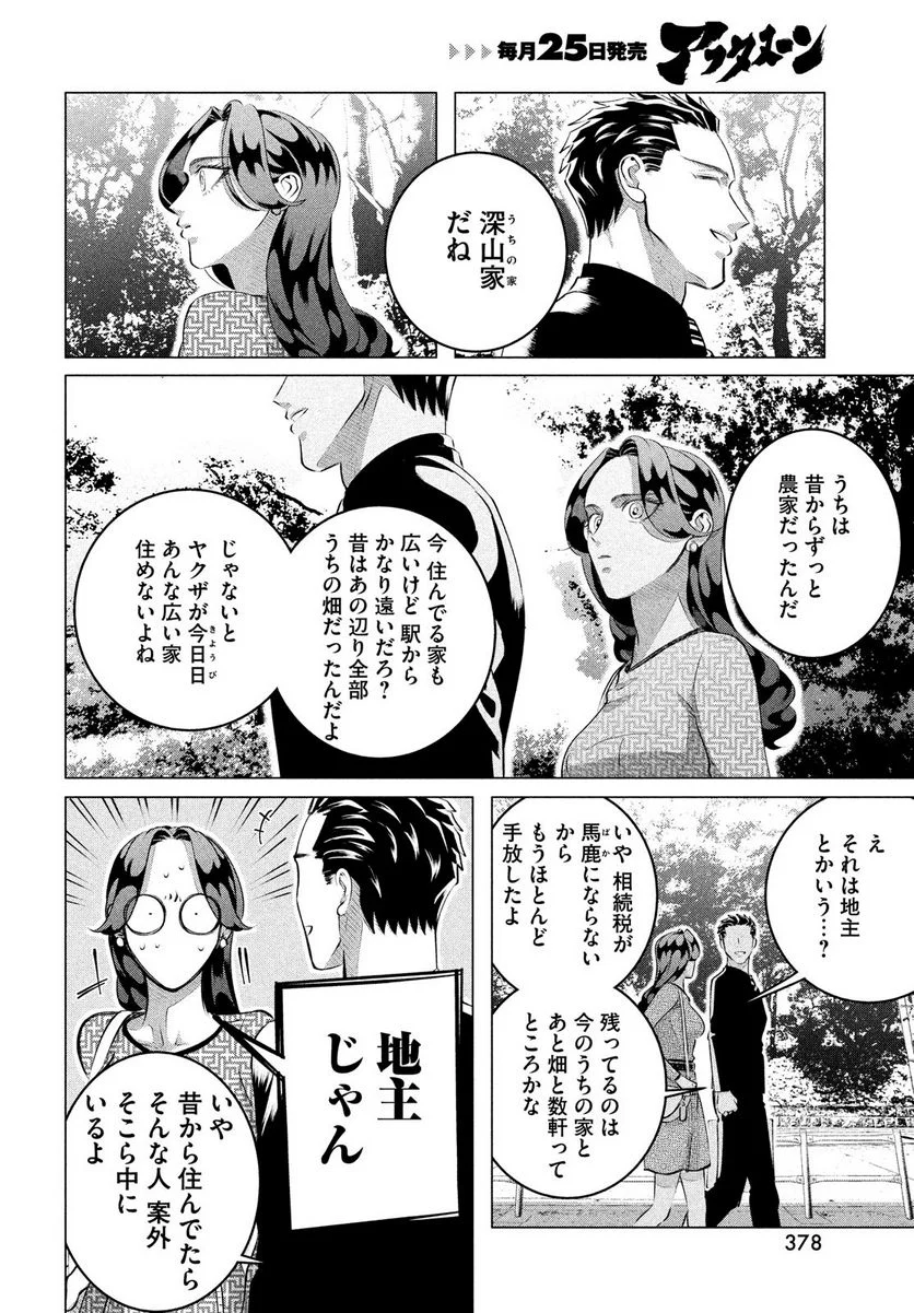 来世は他人がいい - 第28.1話 - Page 8