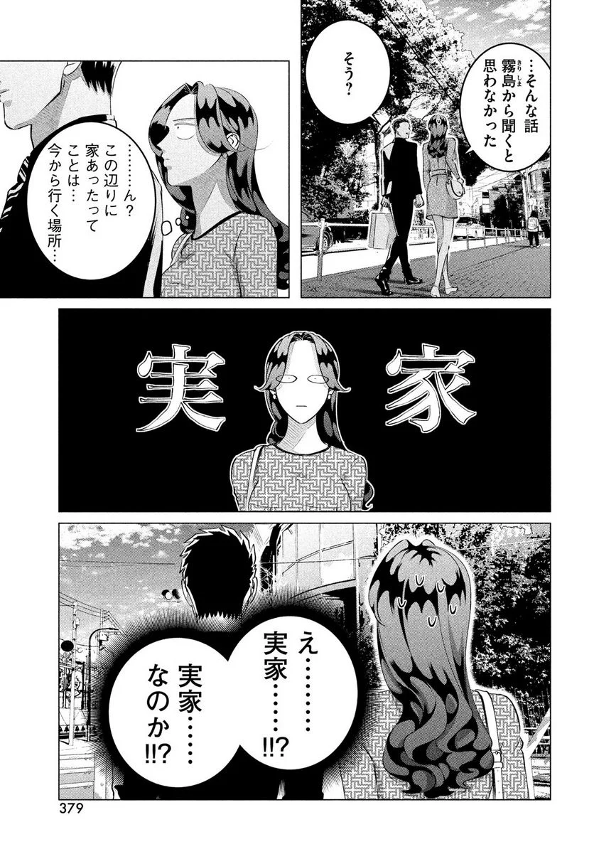 来世は他人がいい - 第28.1話 - Page 9