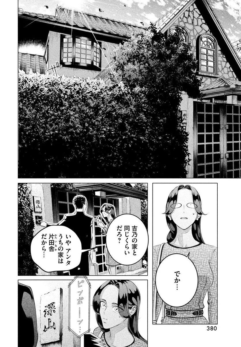 来世は他人がいい - 第28.1話 - Page 10