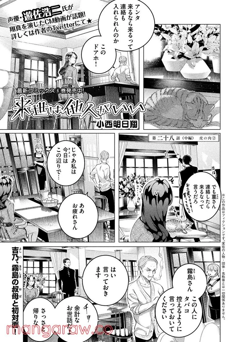 来世は他人がいい - 第28.2話 - Page 1