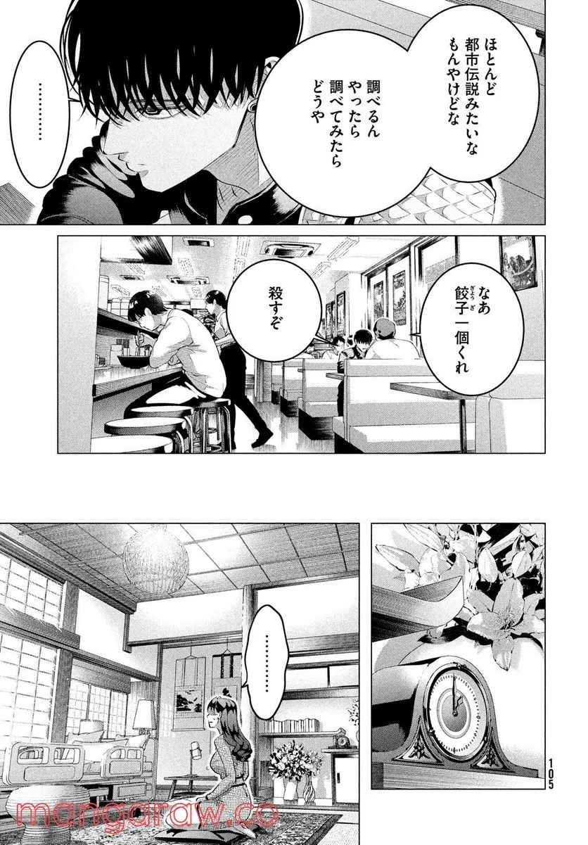 来世は他人がいい - 第28.2話 - Page 11