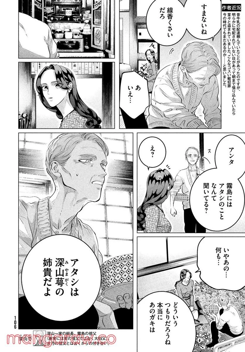 来世は他人がいい - 第28.2話 - Page 12