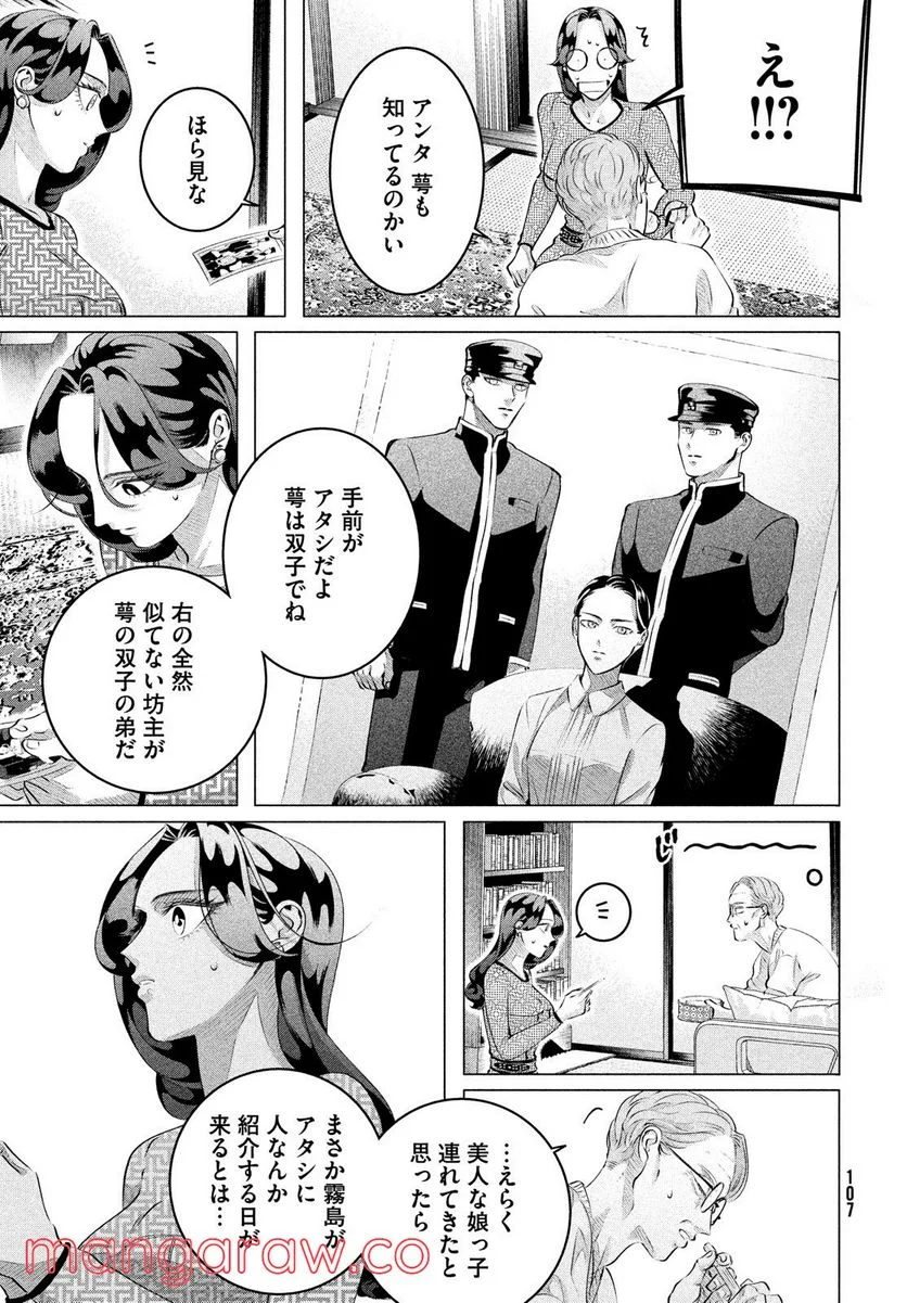 来世は他人がいい - 第28.2話 - Page 13