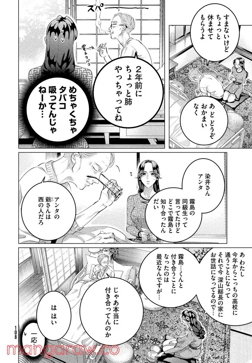 来世は他人がいい - 第28.2話 - Page 14