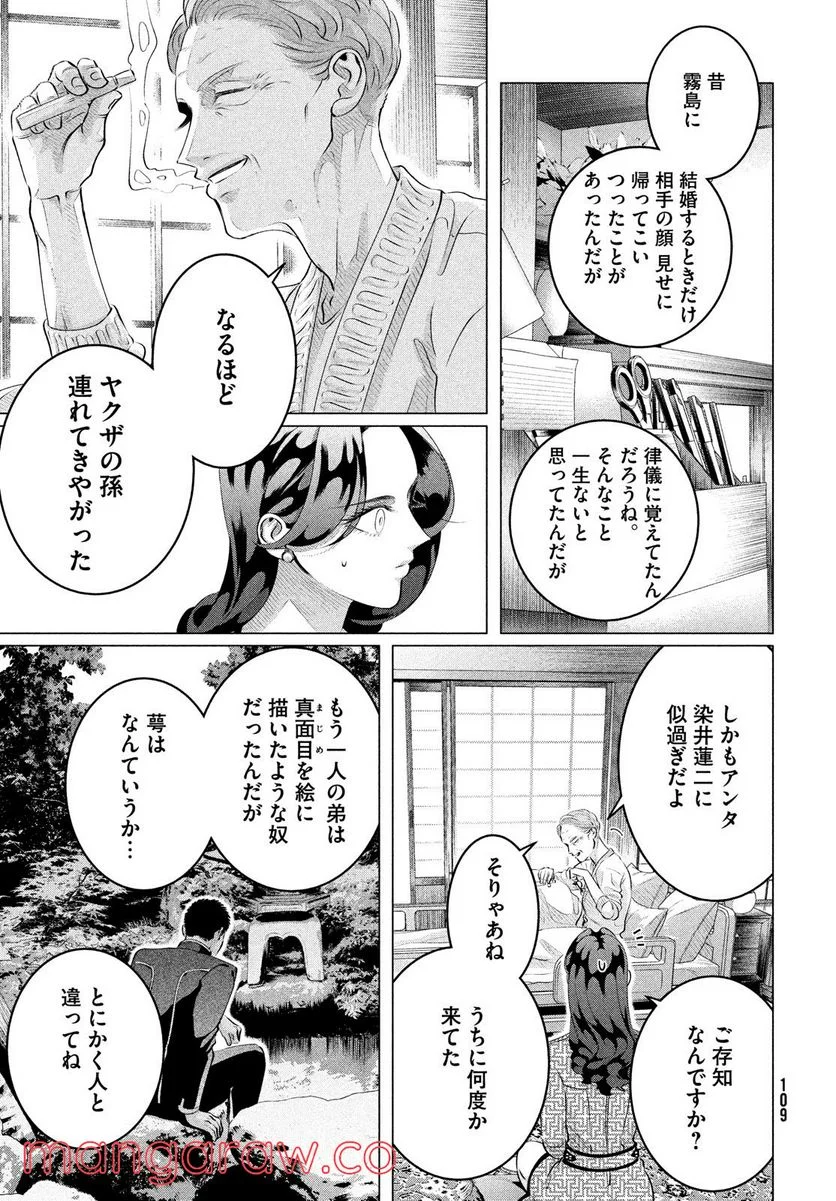 来世は他人がいい - 第28.2話 - Page 15