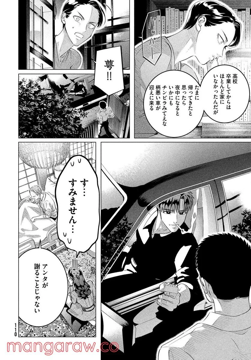 来世は他人がいい - 第28.2話 - Page 16