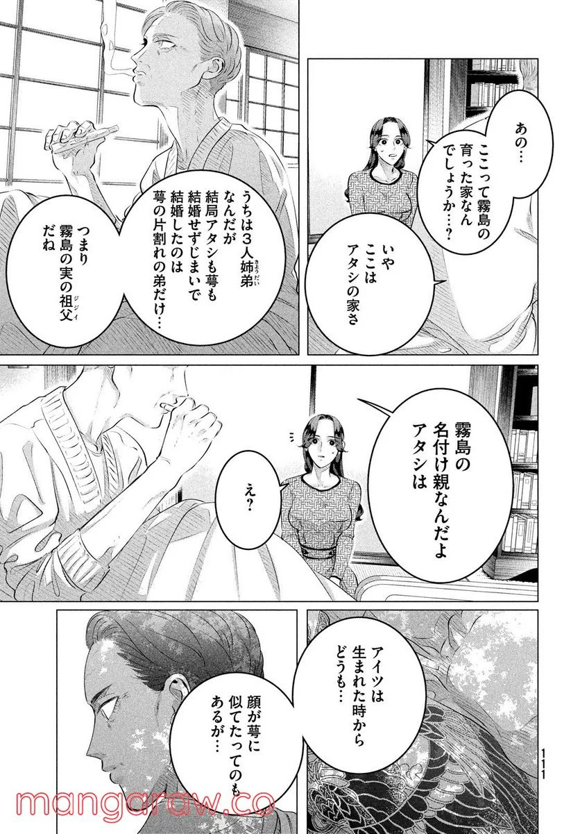 来世は他人がいい - 第28.2話 - Page 17